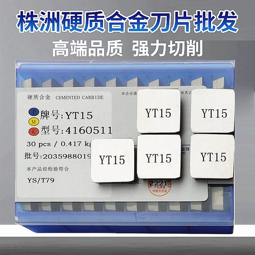 Перегромовая лезвие сплавного сплава 4160511 Sifang yt5yt14yt15yw2yg8yg6 Delta 3130511