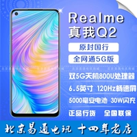 Realme True Q2 5G 48MP 120 Гц Чанг Скорость Double 5G Tianyi 800U Q2PRO