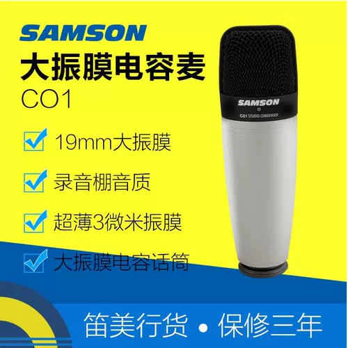 Samson/Shanxun C01 Профессиональная крупная вибрационная конденсария Mes. Запись музыкальных инструментов человека Дуббание K Song Macing