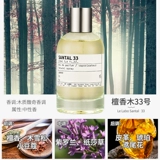[Duty Free подлинный] Lelabo Laboratory Perfume Sandal Sandy Skinth 33 Специальный 13 ароматный лимон 22 мужчины и нейтральный аромат женщин