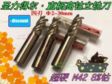 Фреза концевая 圣力得尔含钴铣刀 高钴铣刀m42-co8 白钢刀 四刃立铣刀4刃2-32mm