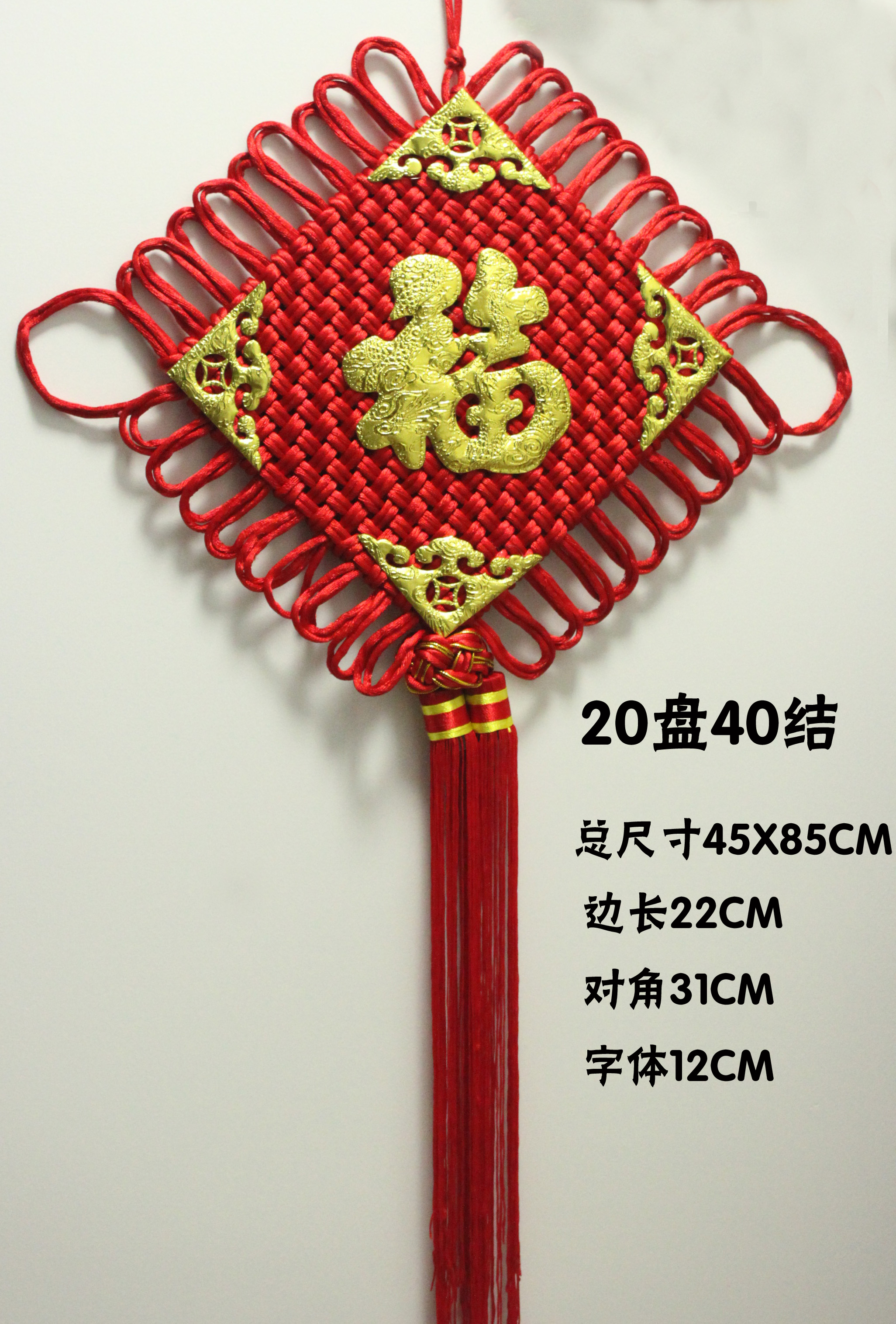 尺寸参照描述 新年挂件 大号挂件 春节用品 双线结 带球婚庆用品 中国