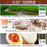Guangxi Beihai жареный морской утиной яйцо 70G*20 подарочных коробок установлены подлинные масло.