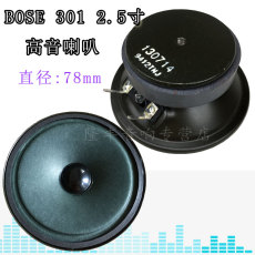 Кроссовер bose 301音箱喇叭2寸2.5寸高音喇叭 一只价