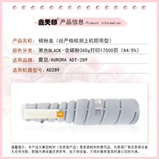 Тонер 适用震旦ad289粉盒aurora adt-289碳粉ad289复印机墨粉289墨盒