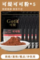 Какао -порошок 100G*5 [Средняя цена каждой сумки - 6,96 юань]