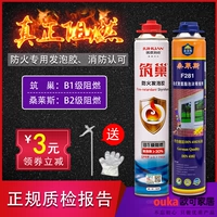Sanlis Foam Glue Car Fire Fire Fame -Retardant Heat Mattersing Foam Glue Filler Sound Iosulation заполнение встроенное гнездо B1