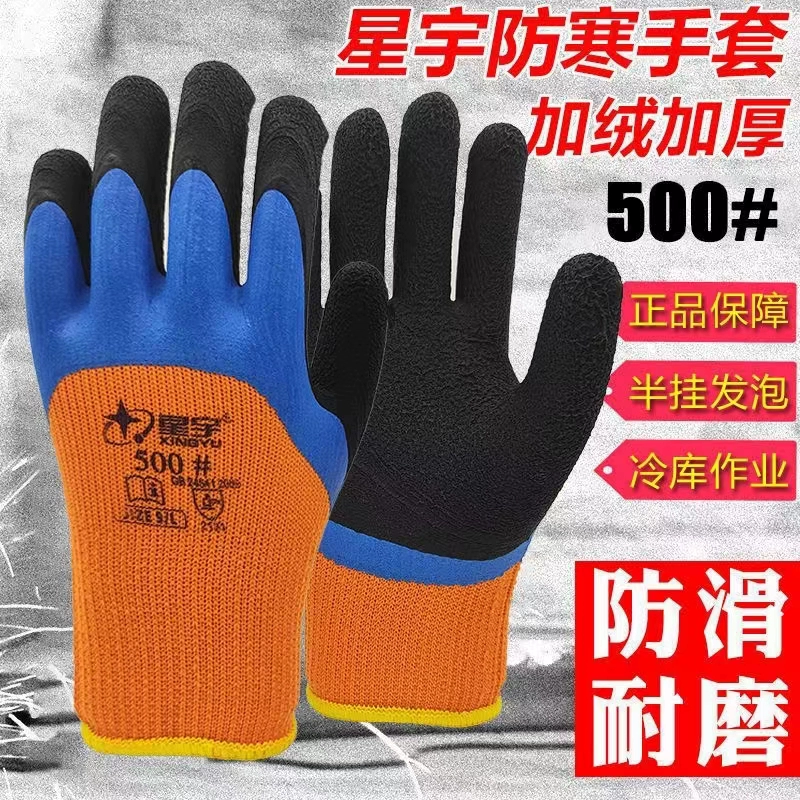 Xingyu 300 # terry plus nhung ấm áp để chống lạnh và dày PVC nhúng cao su xốp chống trượt cùng kiểu dáng A733 găng tay bảo hộ 