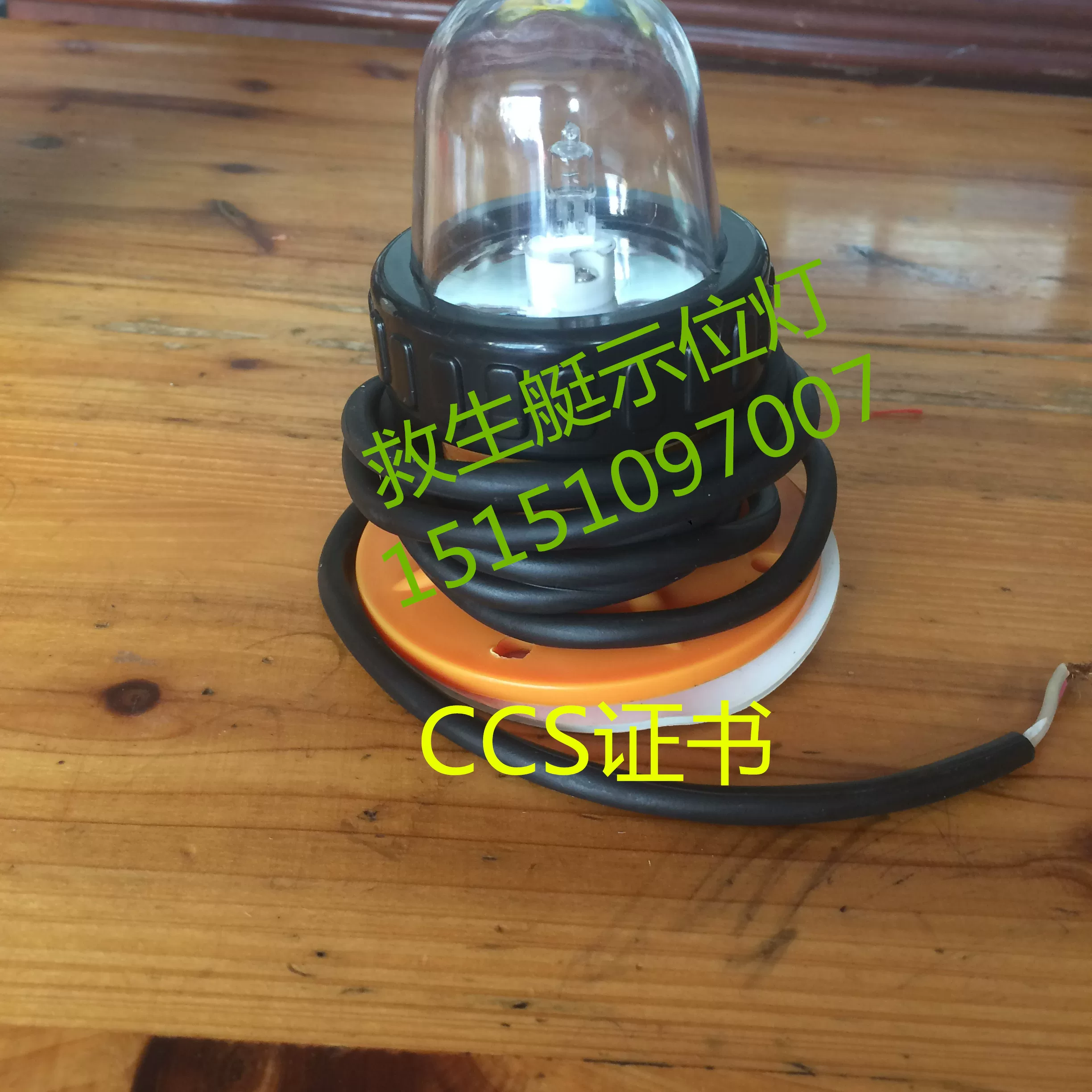 [船用示位灯 BSW9812型救生艇 频闪示位灯 12V信号灯 CCS 证书]