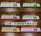 Dudu -Подобная полупрозрачная радужная крышка 104/37PBT Keycap Механическая клавиатура для домашних валов вишни может использоваться для бесплатной доставки