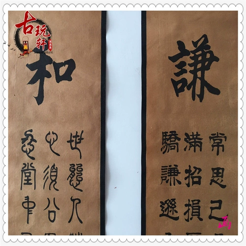 Древняя антикварная каллиграфия и живопись каллиграфия и каллиграфия, старая четырех экранная гостиная Офис украшения висят на раскрашенную коллекцию фрески, скромные и терпение