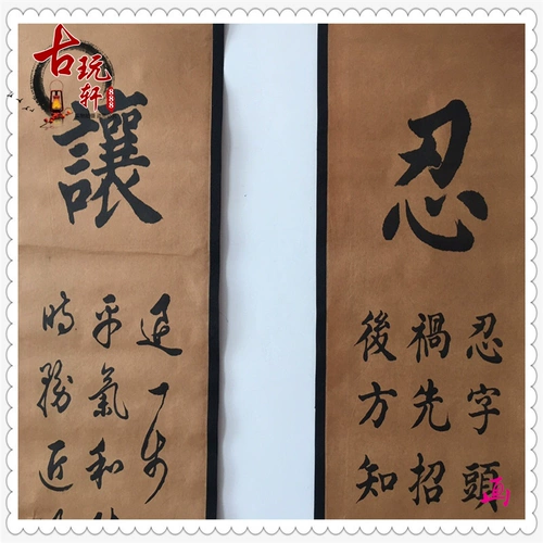 Древняя антикварная каллиграфия и живопись каллиграфия и каллиграфия, старая четырех экранная гостиная Офис украшения висят на раскрашенную коллекцию фрески, скромные и терпение