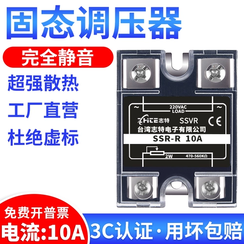 Тайвань Zhite 220V SSVR 10A Power Power Power Power Supply Однофазное твердое твердое регулятор давления регулятор