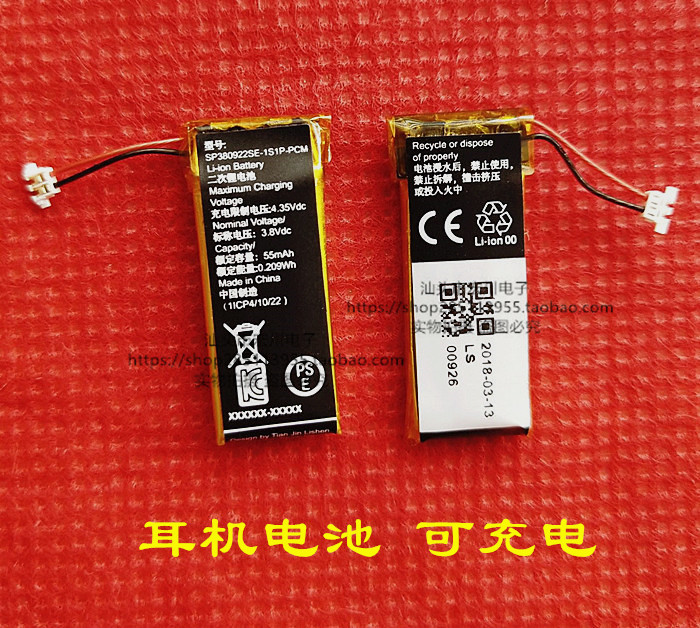 3 8v锂电池蓝牙耳机电池可多次充电55mah Spse 1s1p Pcm 淘宝网