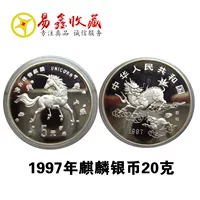 Fidelity 1997 Kirin Silver Coin Bộ sưu tập tiền bạc 20 gram Đầu tư tiền xu Kirin nhỏ kỷ niệm tiền xu cổ