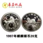 Fidelity 1997 Kirin Silver Coin Bộ sưu tập tiền bạc 20 gram Đầu tư tiền xu Kirin nhỏ kỷ niệm tiền xu cổ