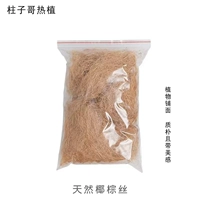 Шелк натуральной кокосовой пальмы