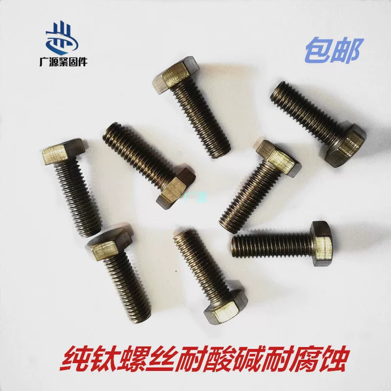 [厂家直销M20钛合金外六角螺钉M8纯钛TA2螺丝钛螺栓x20x25x30x35x4]