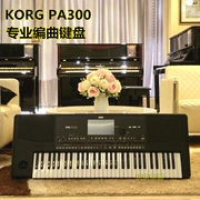 Âm nhạc KORG PA300 PA-300 âm nhạc tổng hợp sắp xếp bàn phím bàn phím PA600 đơn giản hóa