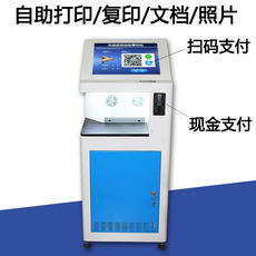 Самообслуживания фотопечатью 校园无人自助打印机复印文档照片一体机触摸屏投币扫码支付终端