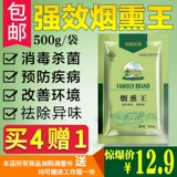 Курящие короли зверей копченой стерилизованной курицы и свиньи с чистой китайской травяной медициной для очистки воздушного стерилизатора