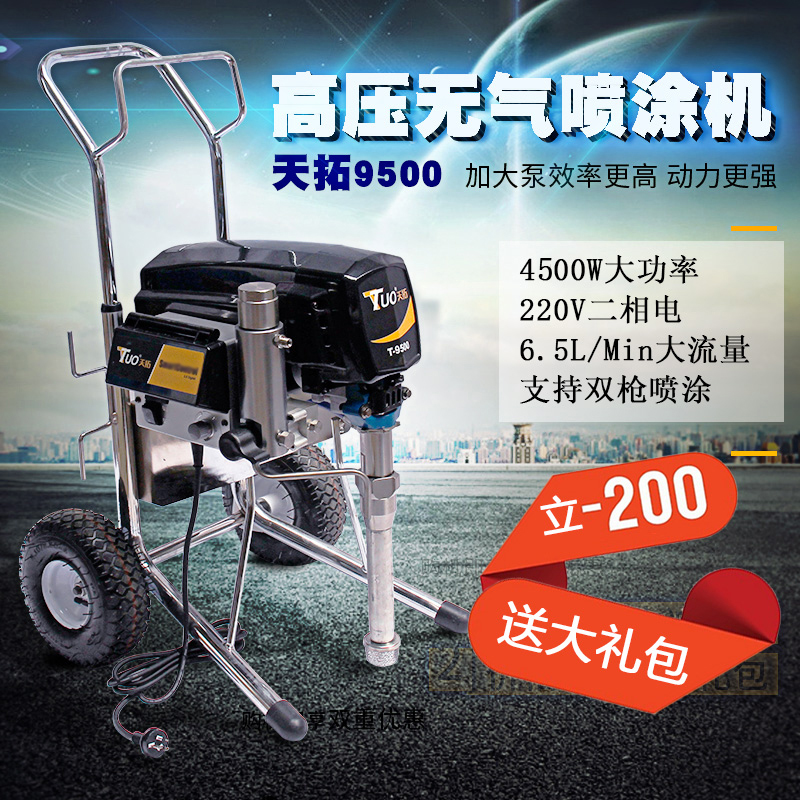 Tiantuo 9500tanto  Putty powder Spraying machine paint Latex paint pigsty polyurethane JS Waterproof material high pressure Airless Spraying machine