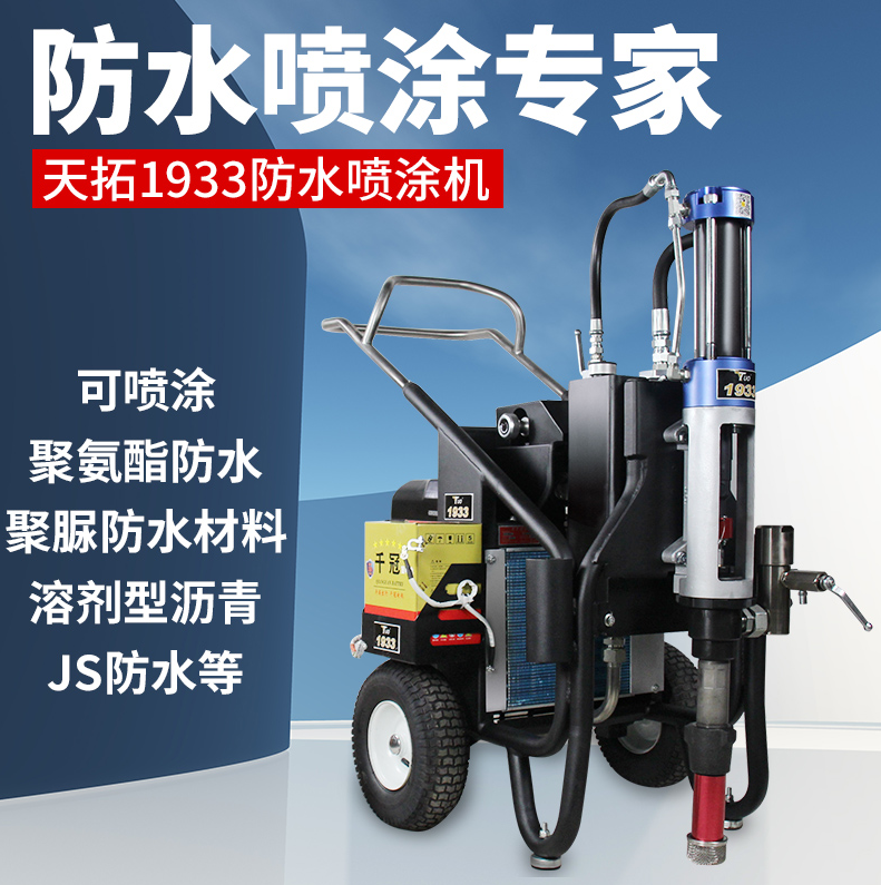Tiantuo 1933 (Special For Waterproof Materials)tanto  Putty powder Spraying machine paint Latex paint pigsty polyurethane JS Waterproof material high pressure Airless Spraying machine