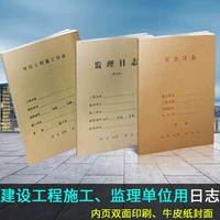 Строительный журнал записи строительных институтов, 3 утолщенных страницах дневника безопасности Jiangsu Superisory A4