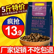 Thức ăn cho chó loại chung 2.5kg con chó nhỏ con chó lớn con chó lớn Teddy Jinmaosamoye toàn bộ con chó con chó thức ăn chính 5 kg