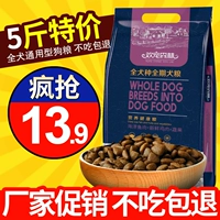 Thức ăn cho chó loại chung 2.5kg con chó nhỏ con chó lớn con chó lớn Teddy Jinmaosamoye toàn bộ con chó con chó thức ăn chính 5 kg thức ăn cho chó