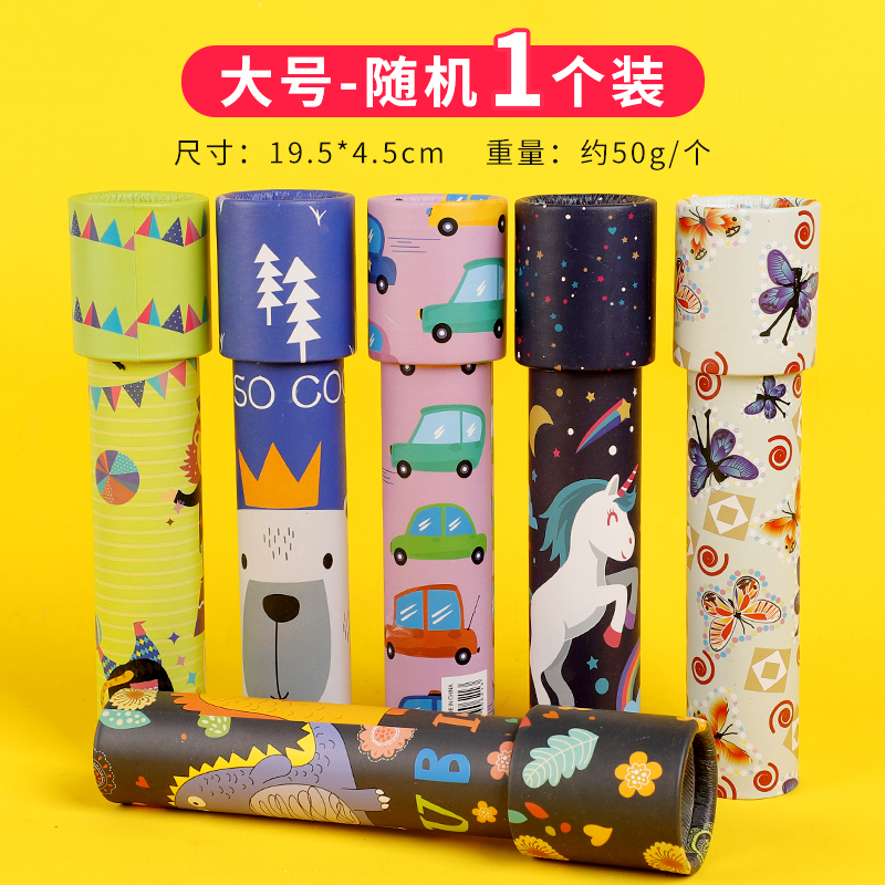 Large Random 1 Mixed HairKaleidoscope children Toys Puzzle adult Early education Nostalgia Toys kindergarten student originality a birthday present prize