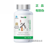 [5 Crown] Tiansang Brand Brand Calcium Tablet Talk Большая таблетка кальция, небольшая таблетка кальция, высокая таблетка кальция шоколадный вкус 60 таблеток на бутылку