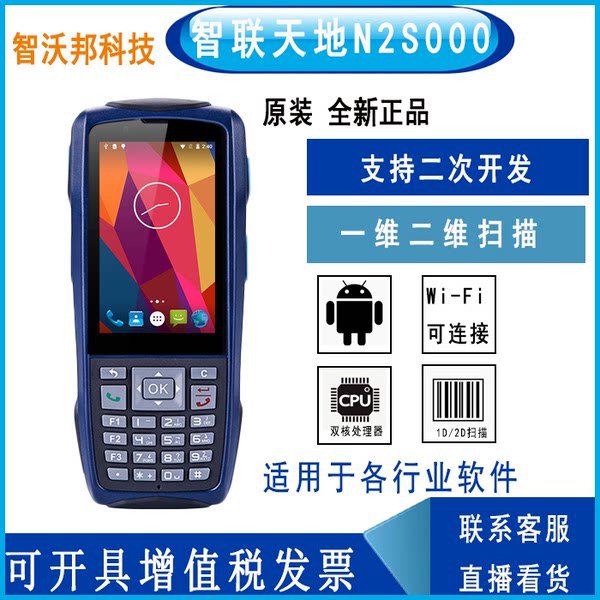 Мудрость мир N2S000 андроид данные Коллекционер КПК портативный Терминал склад супермаркеты Инвентарь
