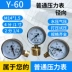 Nhà máy bán hàng trực tiếp Y-60 máy đo áp suất 0-1.6mpa máy đo áp suất nước máy đo áp suất không khí M14 × 1.5 máy đo áp suất thông thường y60 