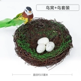 Teng Editor Simulation Bird Gont, травяной гнездо клетки Decorative Ornament Mori Свадебная стрельба оформление
