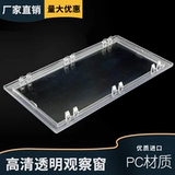 ПК с электрическим счетчиком окна наблюдения 116xx140 Электрические аксессуары приборная коробка прозрачная столовая стеклянная крышка наблюдение