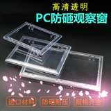 ПК с электрическим счетчиком окна наблюдения 116xx140 Электрические аксессуары приборная коробка прозрачная столовая стеклянная крышка наблюдение