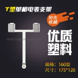 Т -тип однофазный метр фиксирующий рама 160 тип просмотра подставка для распределительной коробки распределительной коробки пластиковая поверхность измерителя измерителя установка стойка самолета