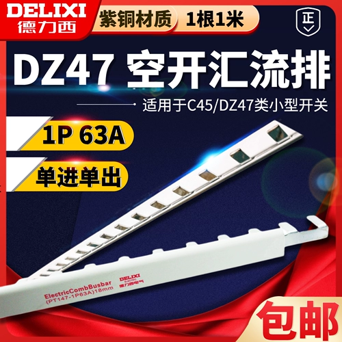 Delixi Air Switch DZ47 1P63A Convergence Одиночный однопоток для одного одного медного громкости.