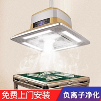 Lingque Feng Mahjong Машины шахматы и карточная комната курят световой очиститель воздуха Внутренняя циркуляция в линейном подъеме машины для удаления дома сокровища