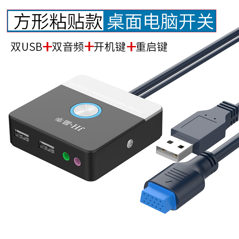 Navy BlueInternet Bar computer desktop switch household Main box Power Supply Button belt double USB audio frequency start-up External connection extended line