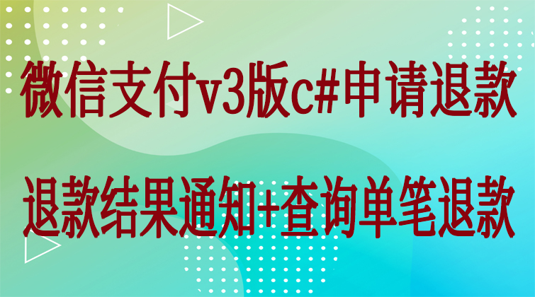 malala aotuo towin aoer fuer c#申请退款微信视频课程