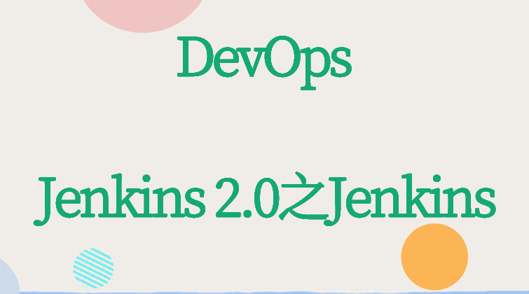 haima malala aotuo towin aoer fuer DevOps Jenkins2.0 视频课程