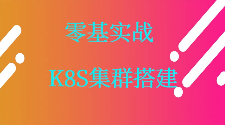 aotuo haima malala towin fuer K8S edgex-fuji视频课程