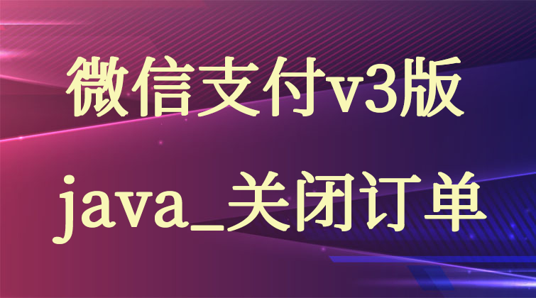 malala aotuo towin aoer fuer java订单微信视频课程