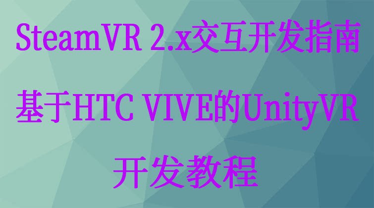 haima aotuo towin SteamVR 2.x  UnityVR  HTC VIVE