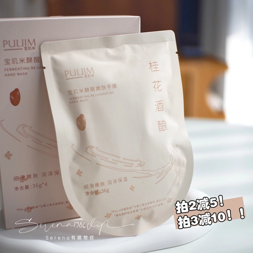 Османтусовое вино со вкусом!PULJIM/Baoji Rice Ferment Пробуждающая и омолаживающая маска для рук, разглаживающая, омолаживающая, увлажняющая и увлажняющая 1 коробка, 4 пары