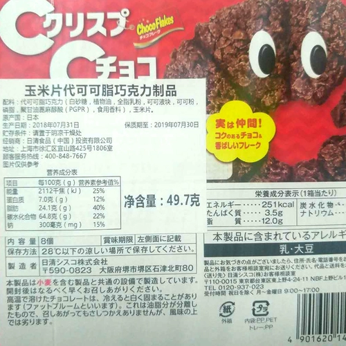 Spot Japan Importsed Day Day Chocolate Weat