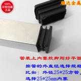 Рекомендуемая квадратная трубка шнурка черная пластиковая труба куртки домашняя мебель