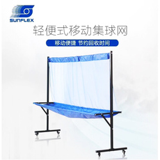 сачок для мяча 航天sunflex阳光乒乓集球网轻便发球机用回收网器挡球筐多球架